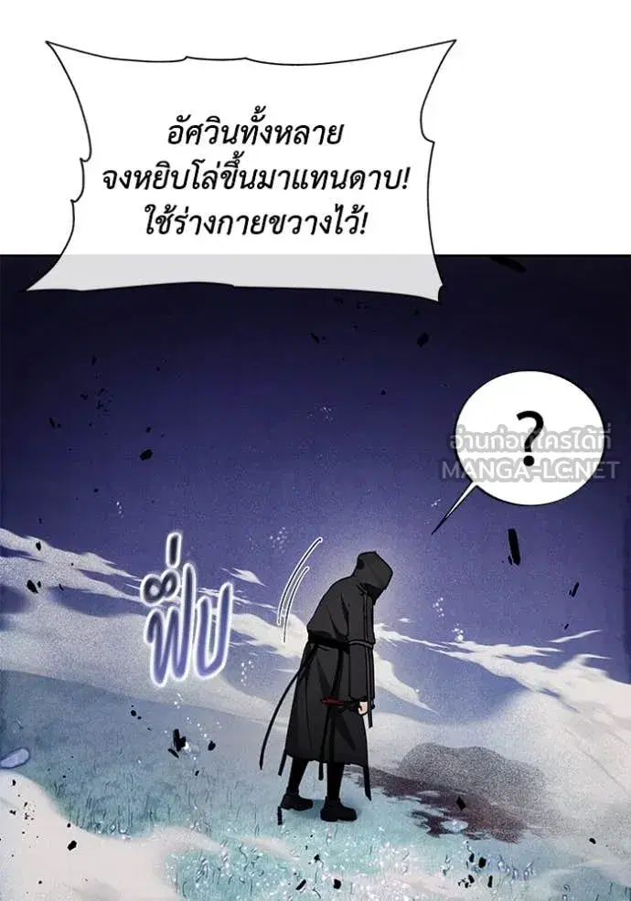 How to Live as a Villain ตอนที่ 191 หน้า 70