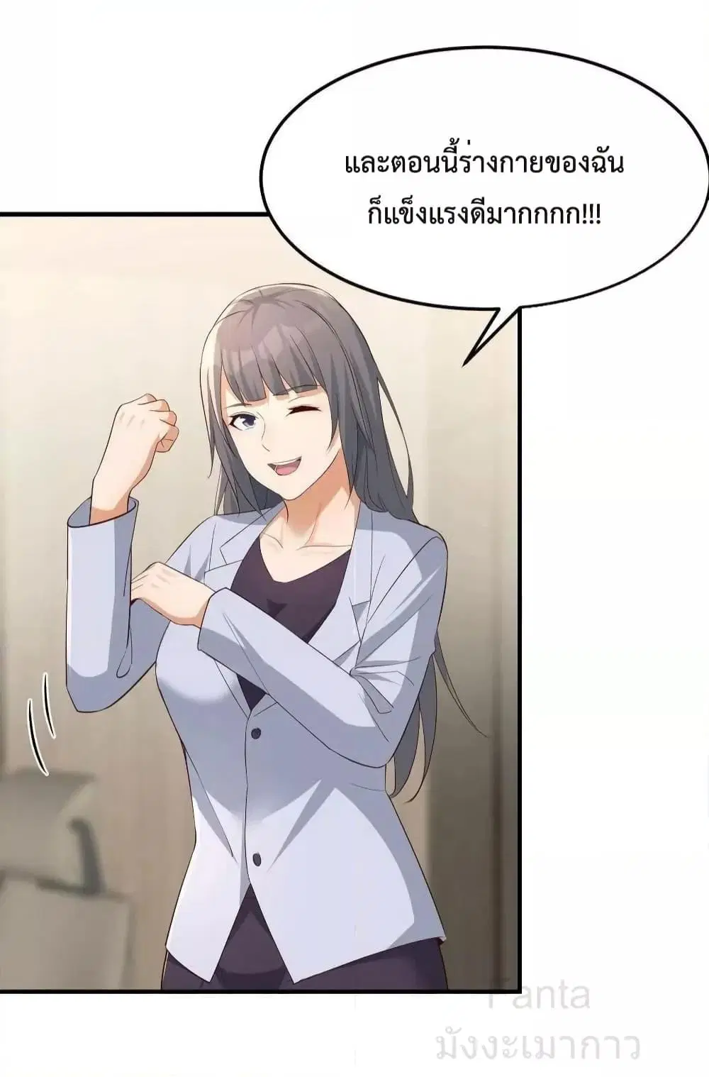 My Twin Girlfriends Loves Me So Much ตอนที่ 225 หน้า 24