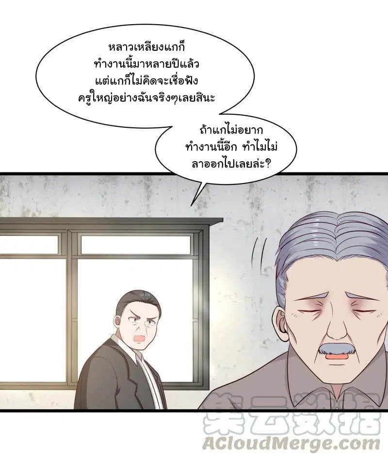 I Have a Dragon in My Body ตอนที่ 141 หน้า 5