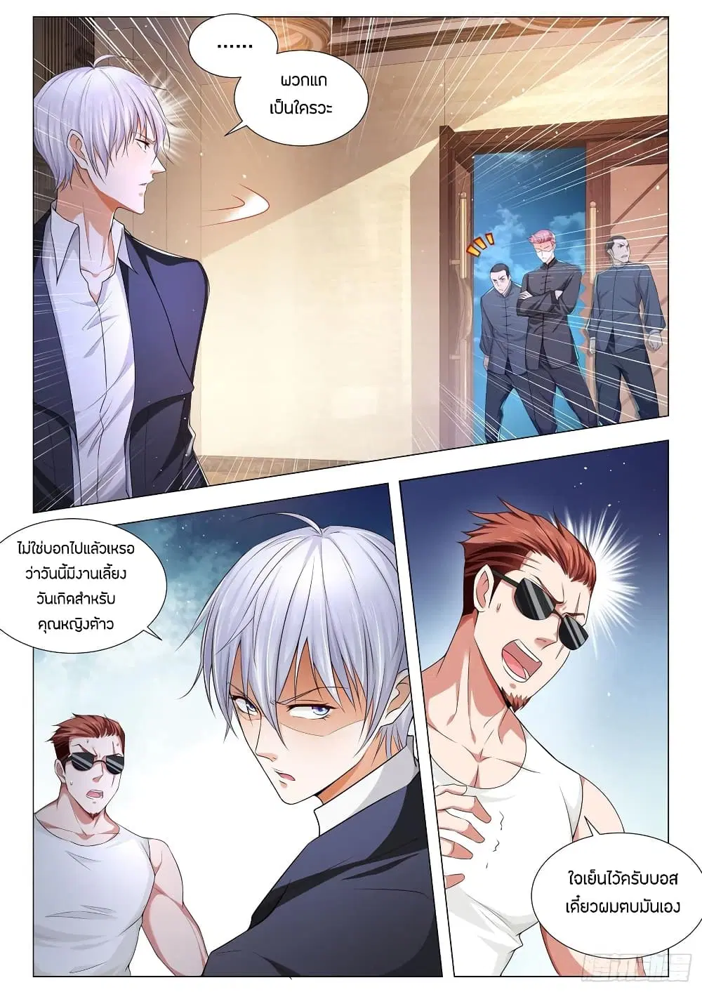Shen Hao’s Heavenly Fall System ตอนที่ 90 หน้า 7