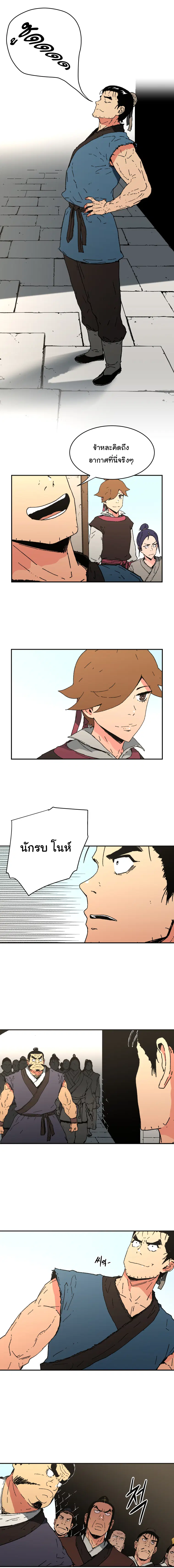 Peerless Dad ตอนที่ 74 หน้า 8