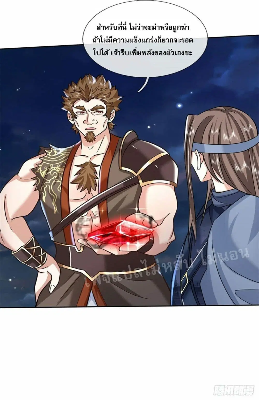 Royal God of War, Rising Dragon ตอนที่ 90 หน้า 15