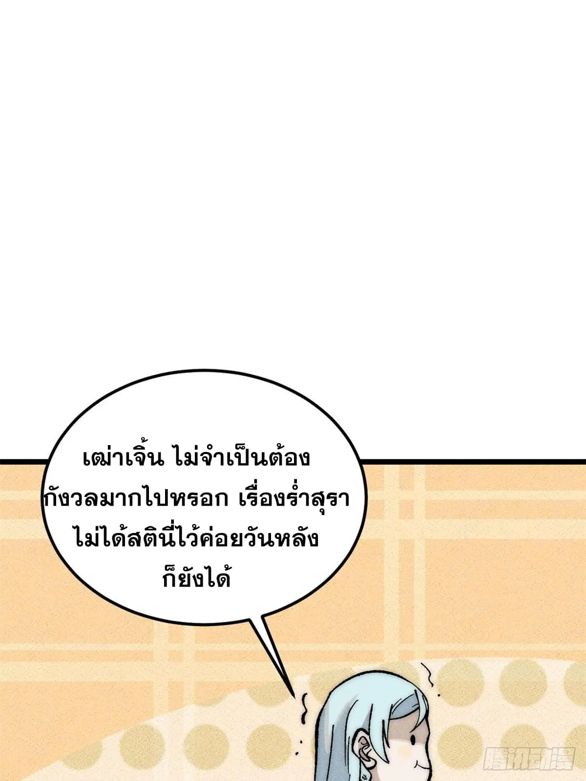 All Hail the Sect Leader ตอนที่ 274 หน้า 17
