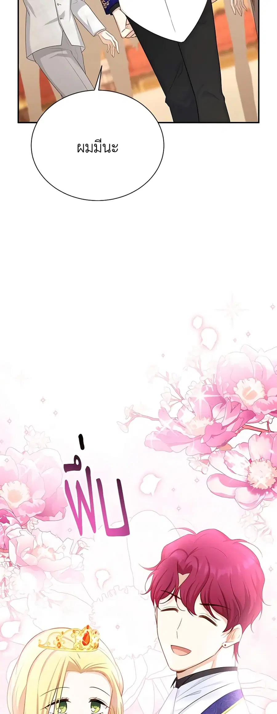The Soulless Duchess ตอนที่ 121 หน้า 6