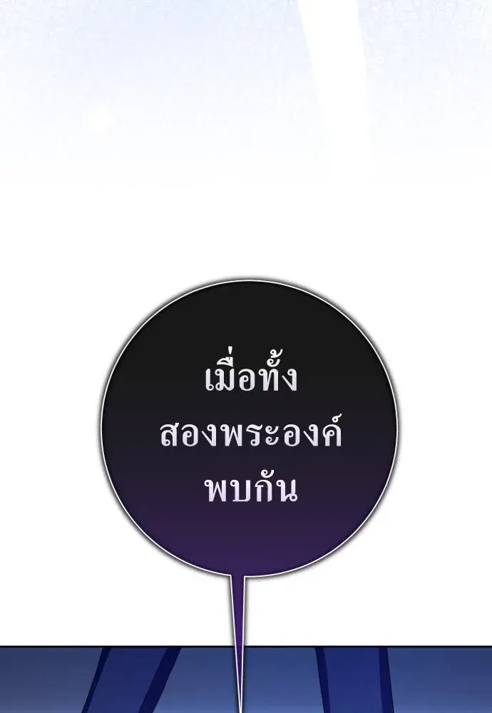 Your Throne ตอนที่ 177 หน้า 64