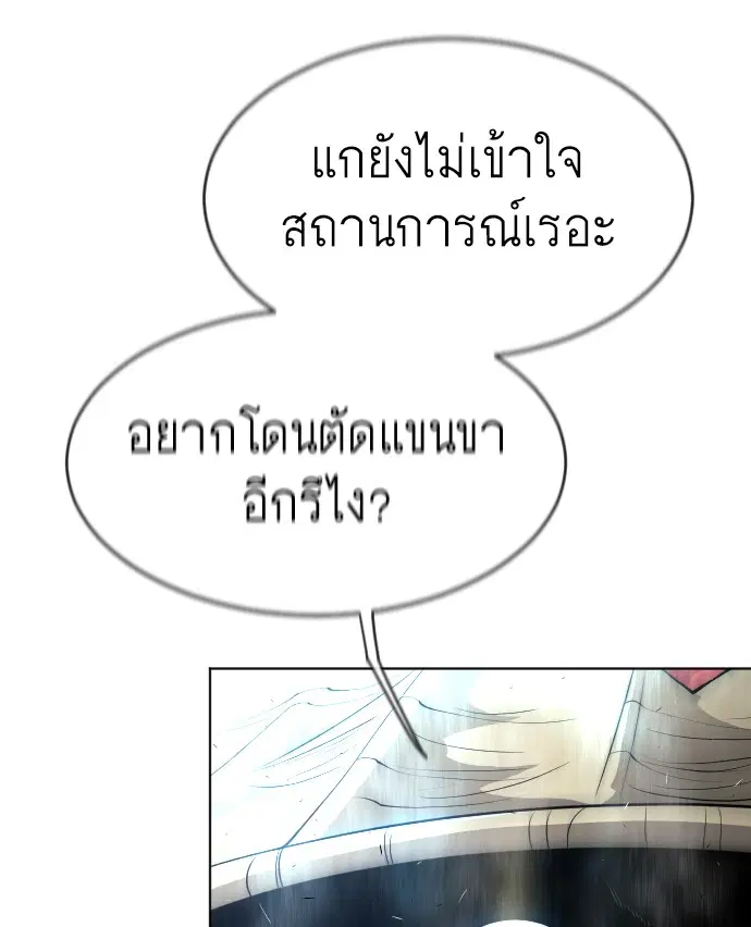 Superhuman Era ตอนที่ 113 หน้า 42