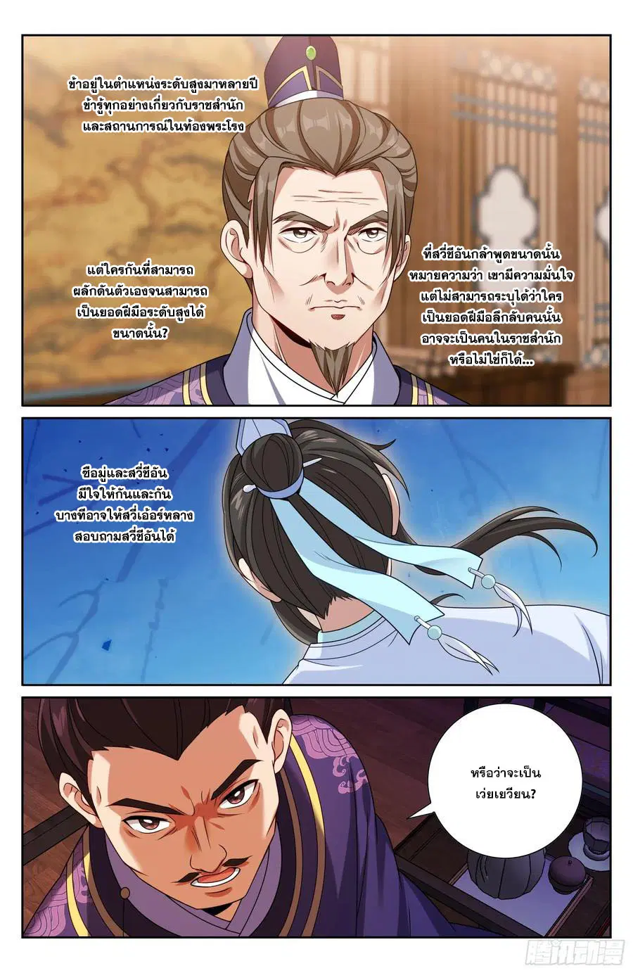 Nightwatcher ตอนที่ 468 หน้า 19