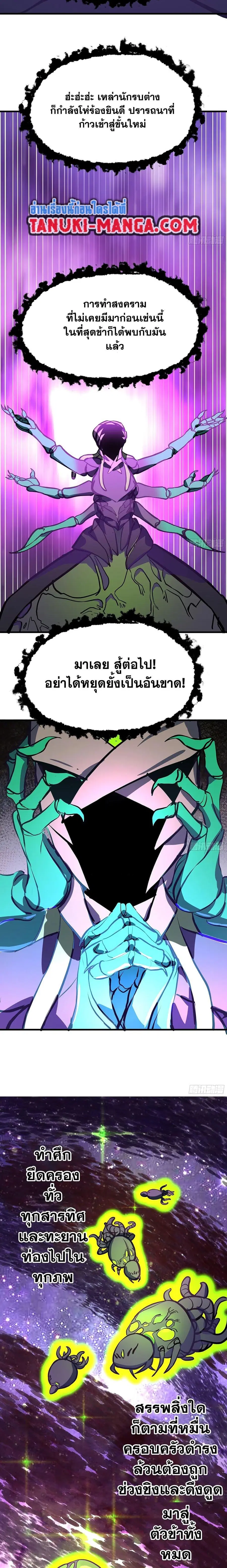 Martial Peak ตอนที่ 3851 หน้า 14