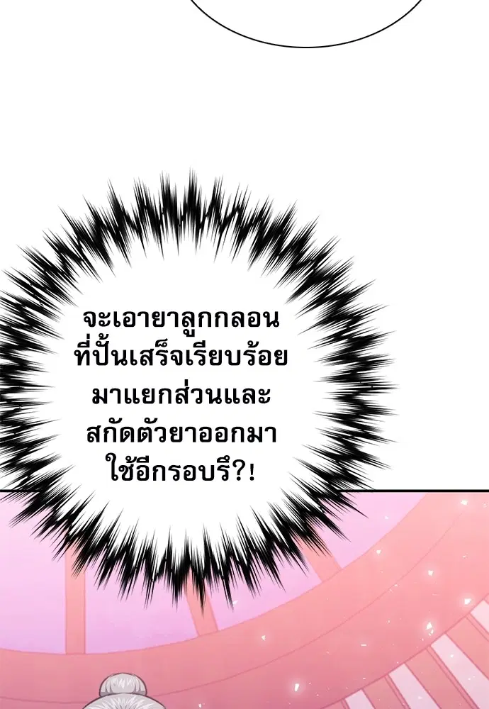The Druid of Seoul Station ตอนที่ 148 หน้า 169