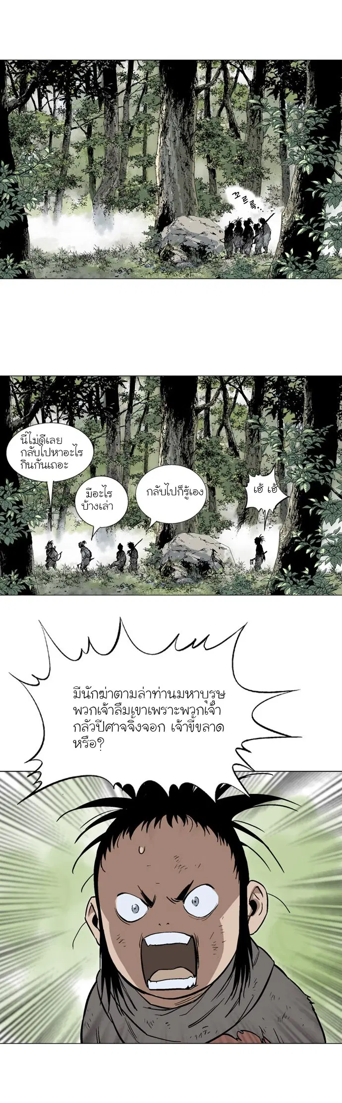 Gosu ตอนที่ 83 หน้า 20