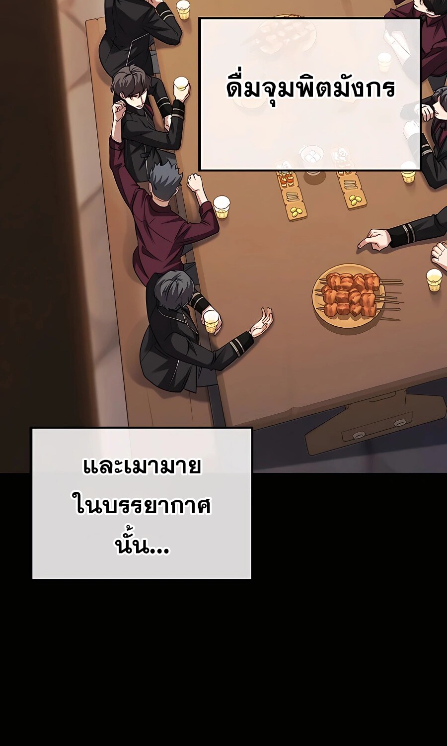 Mightiest Melee Magician สุดยอดจอมเวทย์สายประชิด ตอนที่ 21 หน้า 68