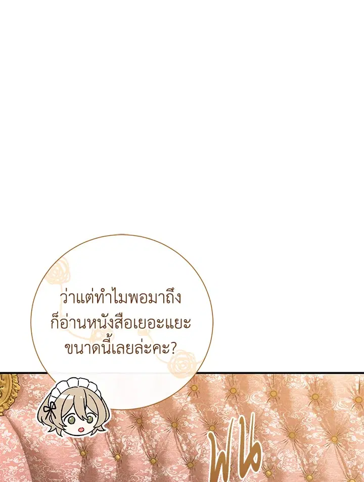The Villain’s Match Is Too Perfect – คู่ดูตัวของนางร้ายเพอร์เฟกต์เกินไป ตอนที่ 4 หน้า 84