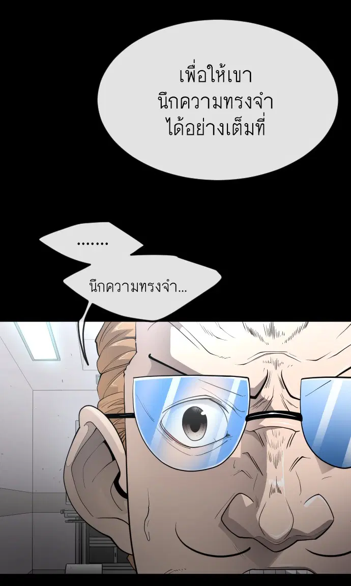 Superhuman Era ตอนที่ 93 หน้า 65