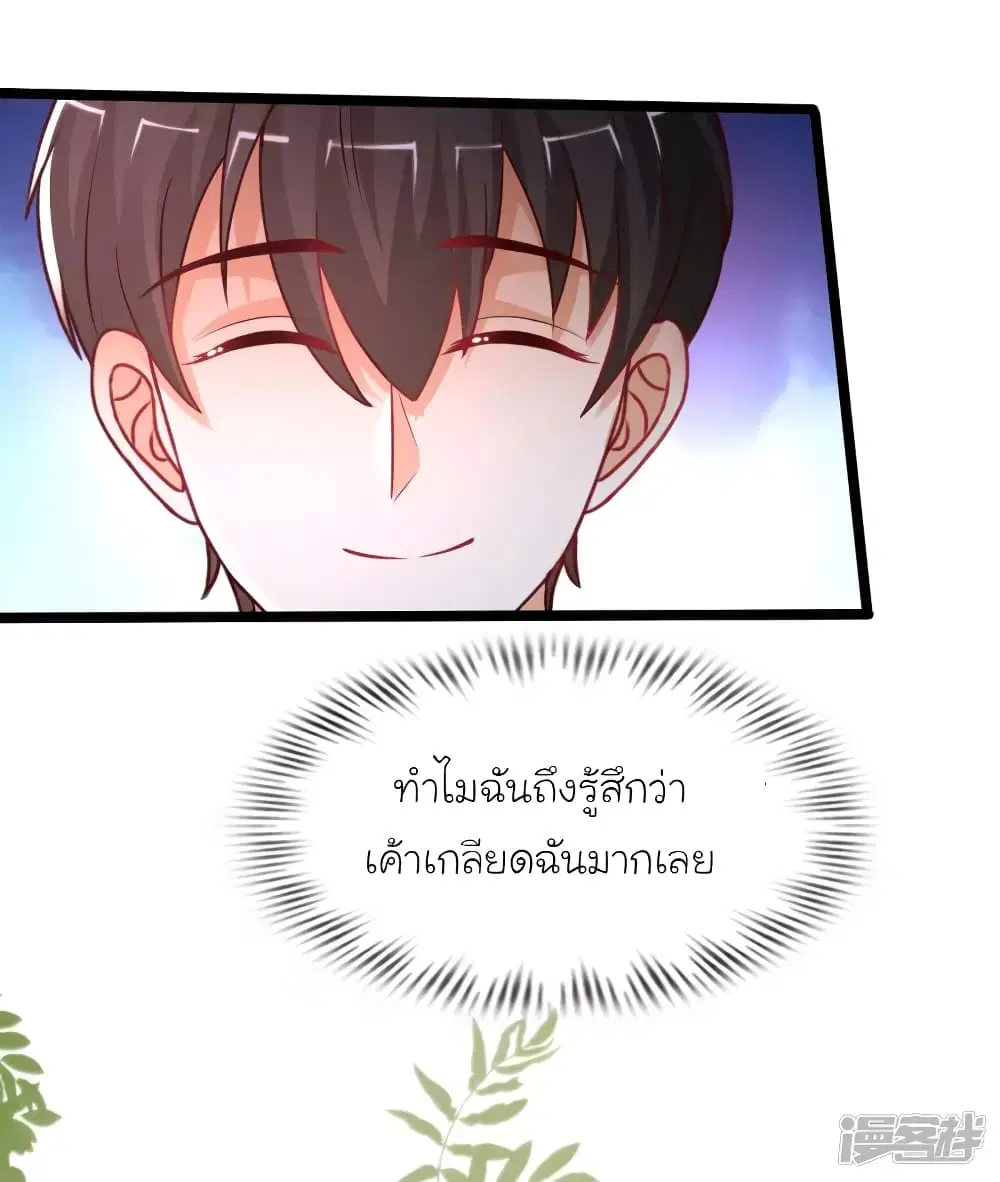 The Strongest Peach Blossom ตอนที่ 240 หน้า 27