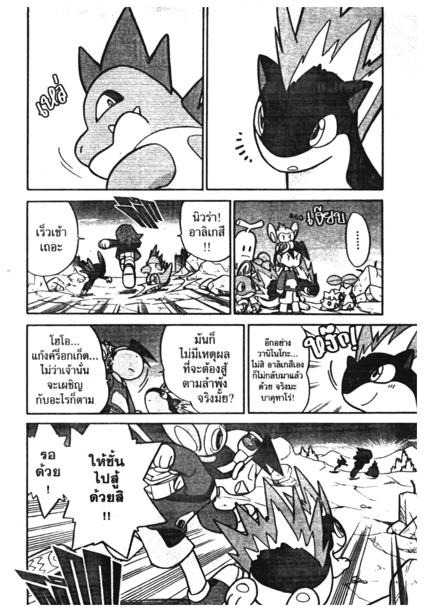 Pokémon ตอนที่ 111 หน้า 19