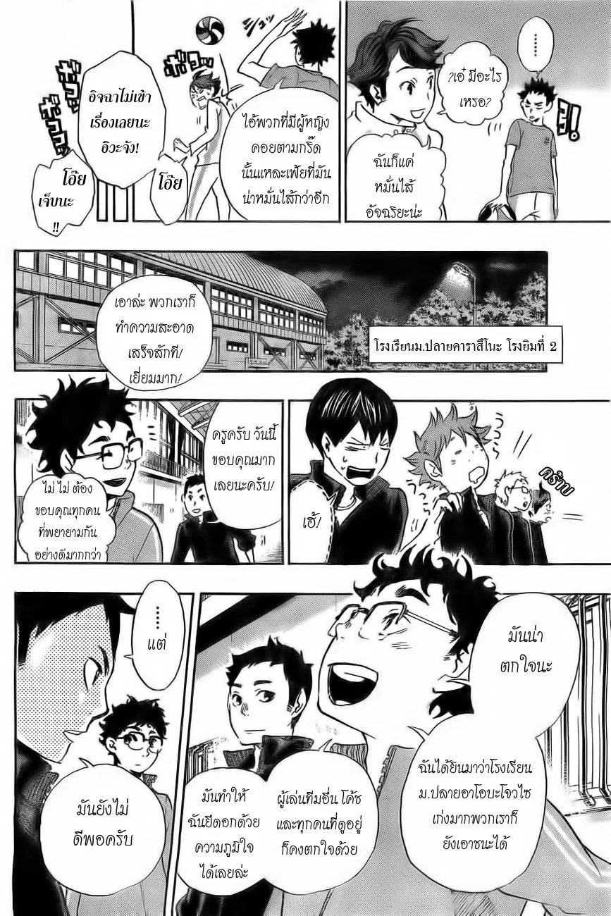 Haikyuu!! ตอนที่ 16 หน้า 4