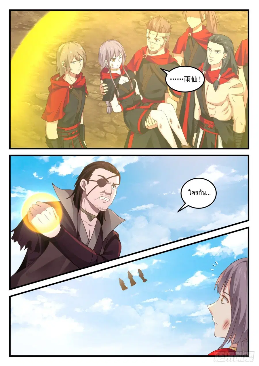 Martial Peak ตอนที่ 791 หน้า 6