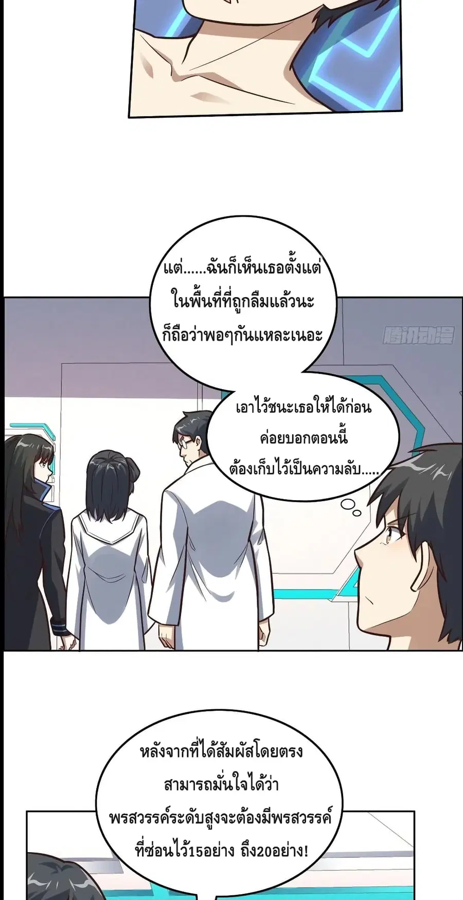 High Energy Strikes ตอนที่ 177 หน้า 11