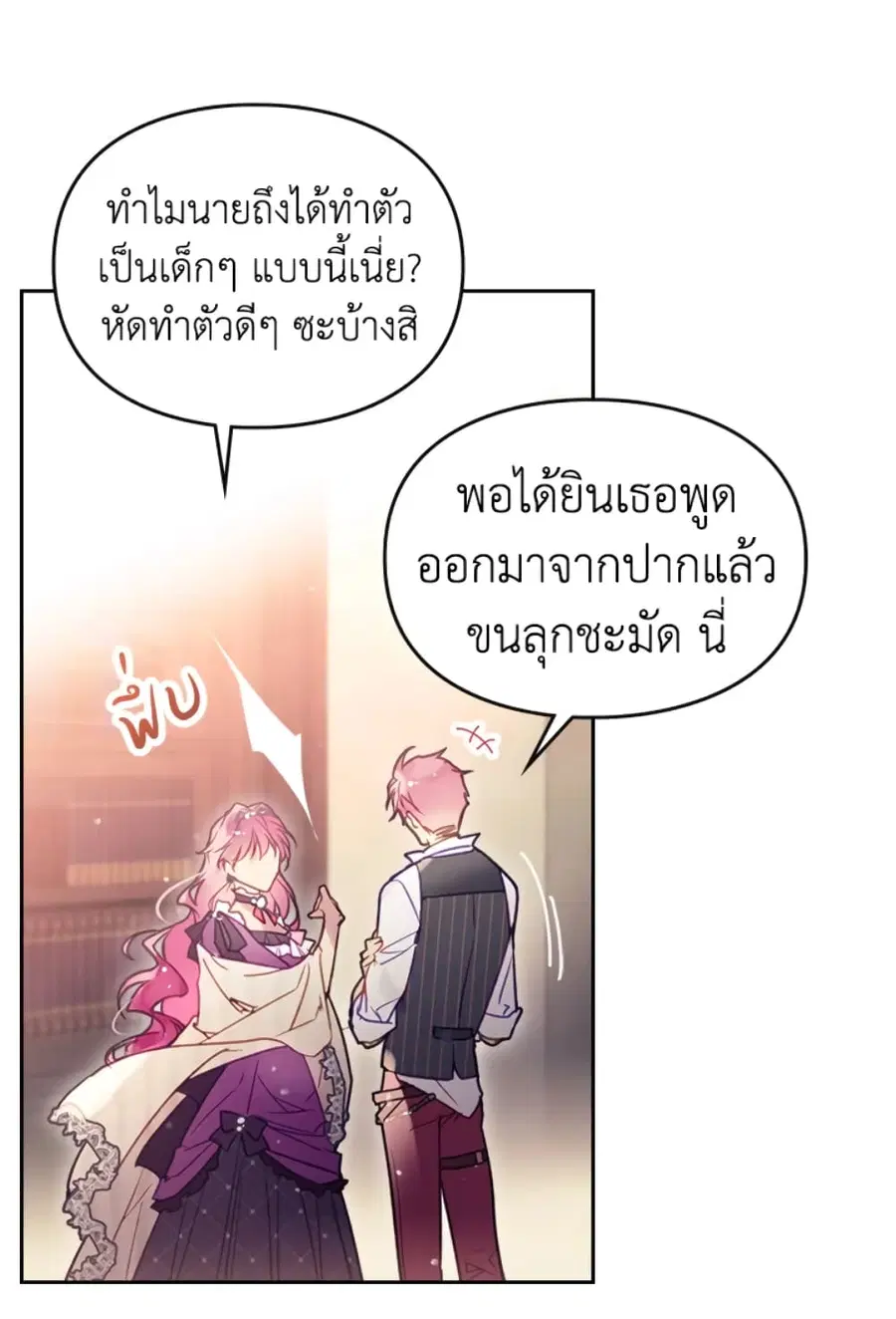 Death Is The Only Ending For The Villainess ตอนที่ 43 หน้า 4