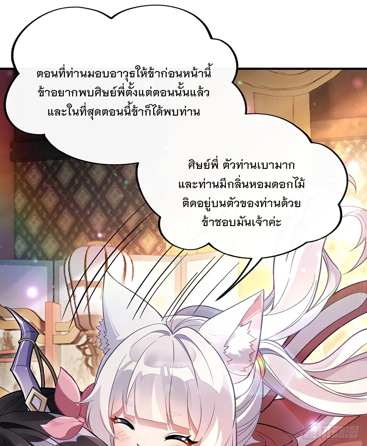 My Female Disciples are all Future Masters of the Heavens ตอนที่ 222 หน้า 26