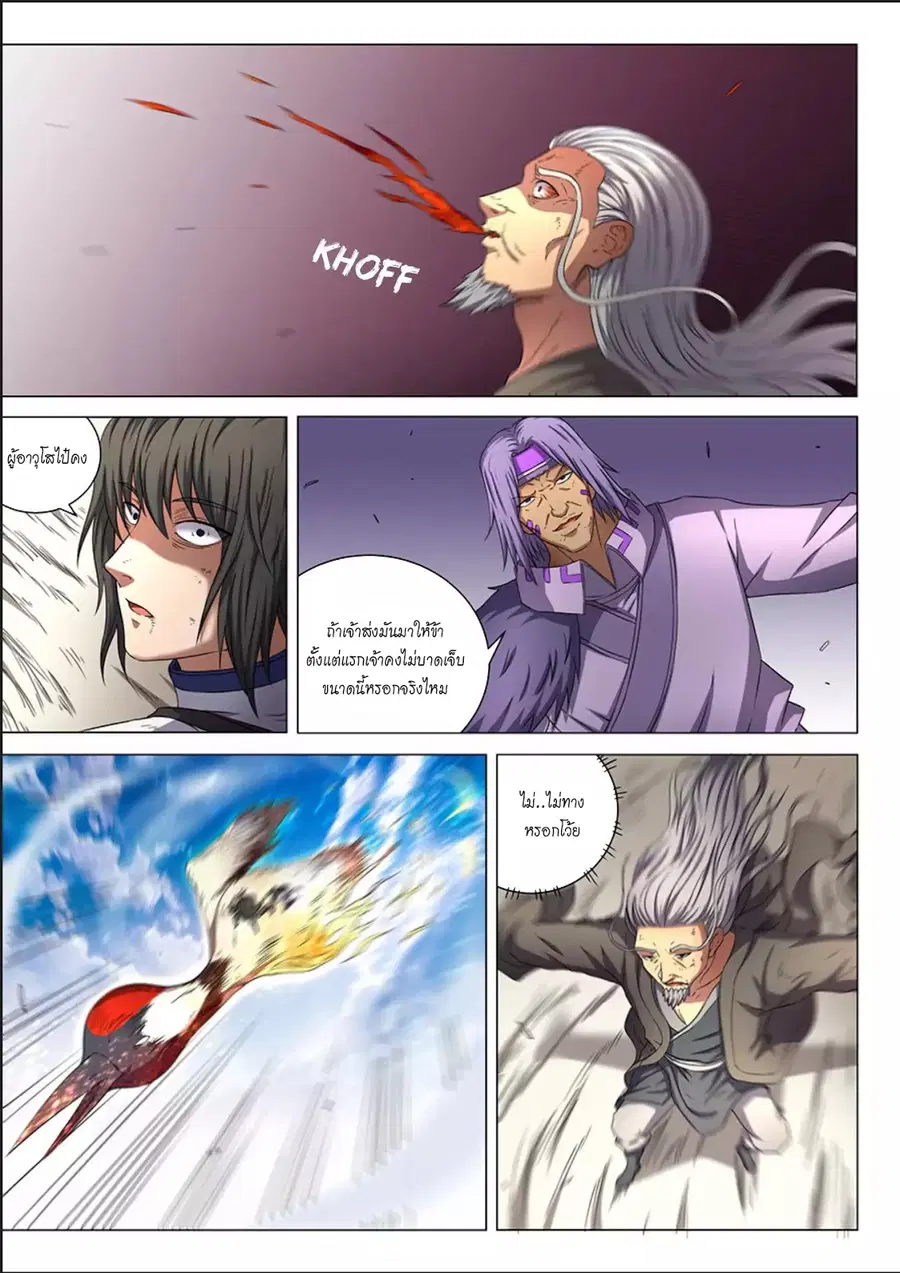 God of Martial Arts ตอนที่ 140 หน้า 5