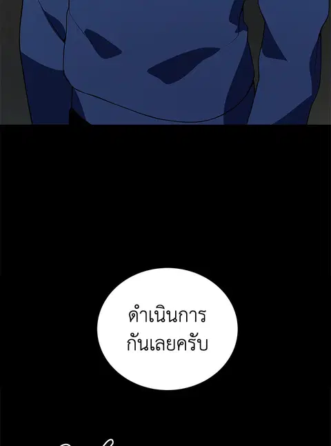 The Descent of the Demonic Master ตอนที่ 118 หน้า 73