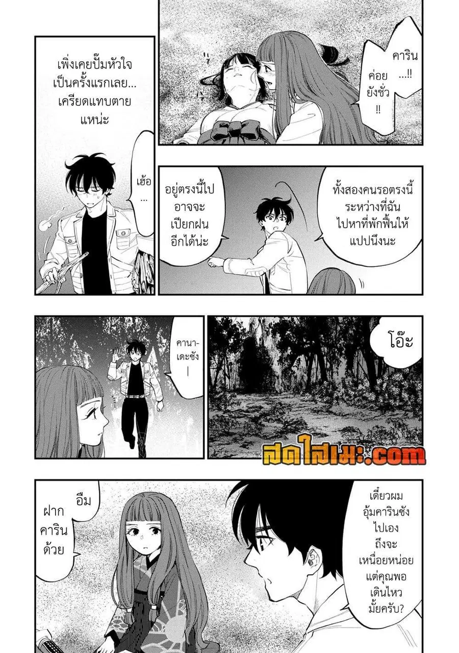 The New Gate ตอนที่ 100 หน้า 17