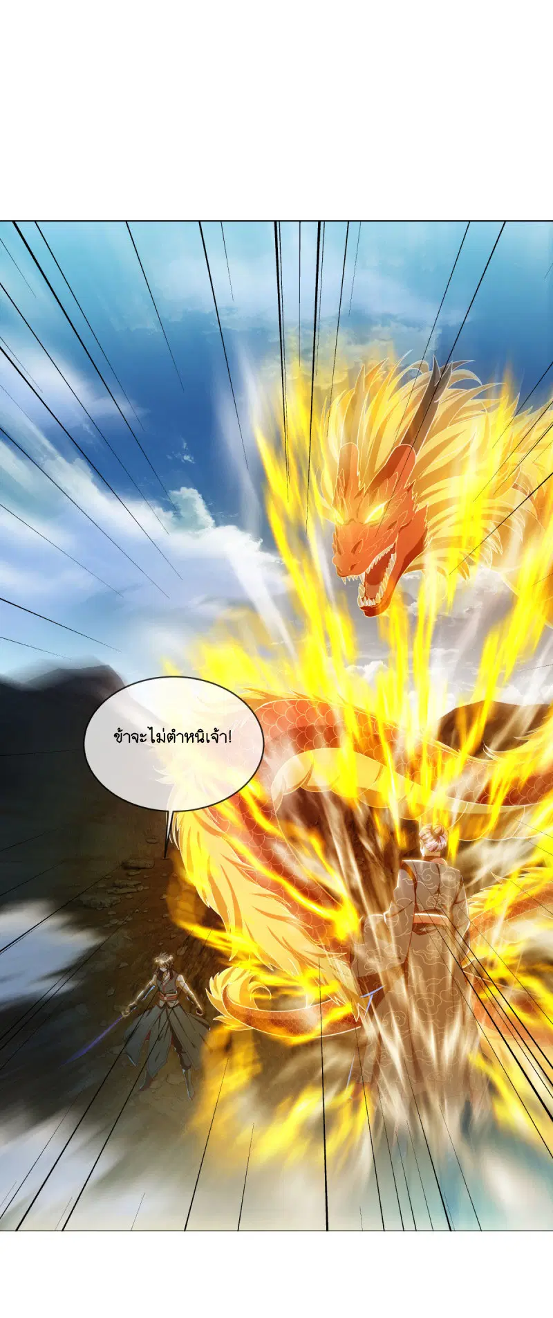 Peerless Battle Spirit ตอนที่ 642 หน้า 55