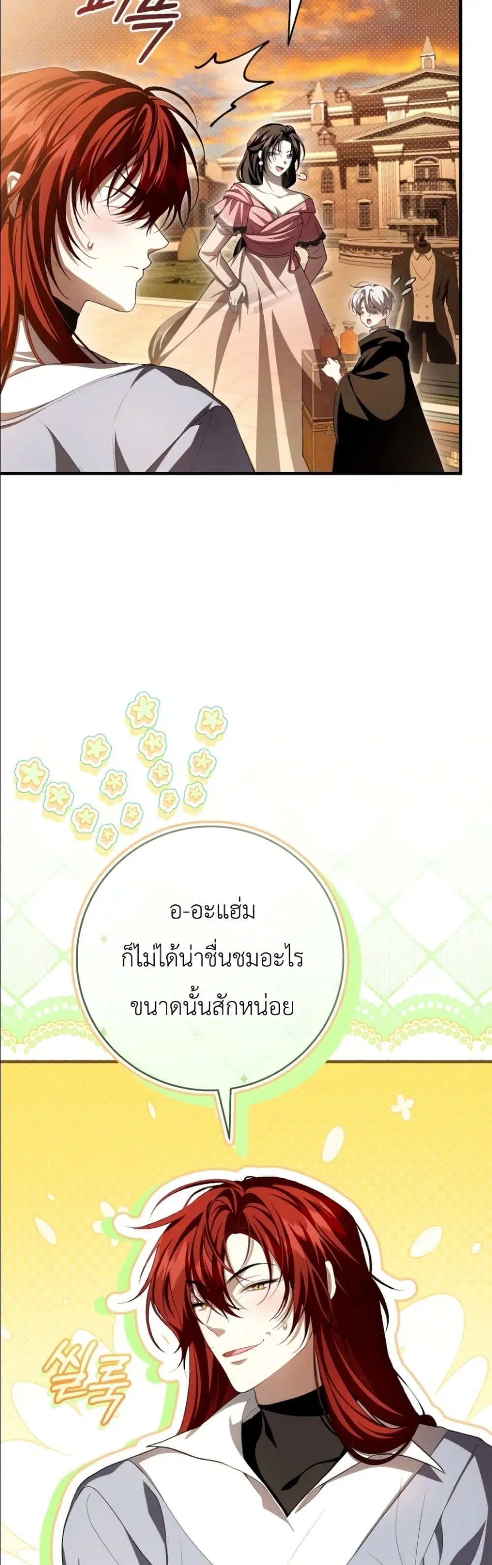 The Abandoned Prince’s Ghost Bride – เจ้าสาวผีขององค์ชายผู้ถูกทอดทิ้ง ตอนที่ 13 หน้า 33