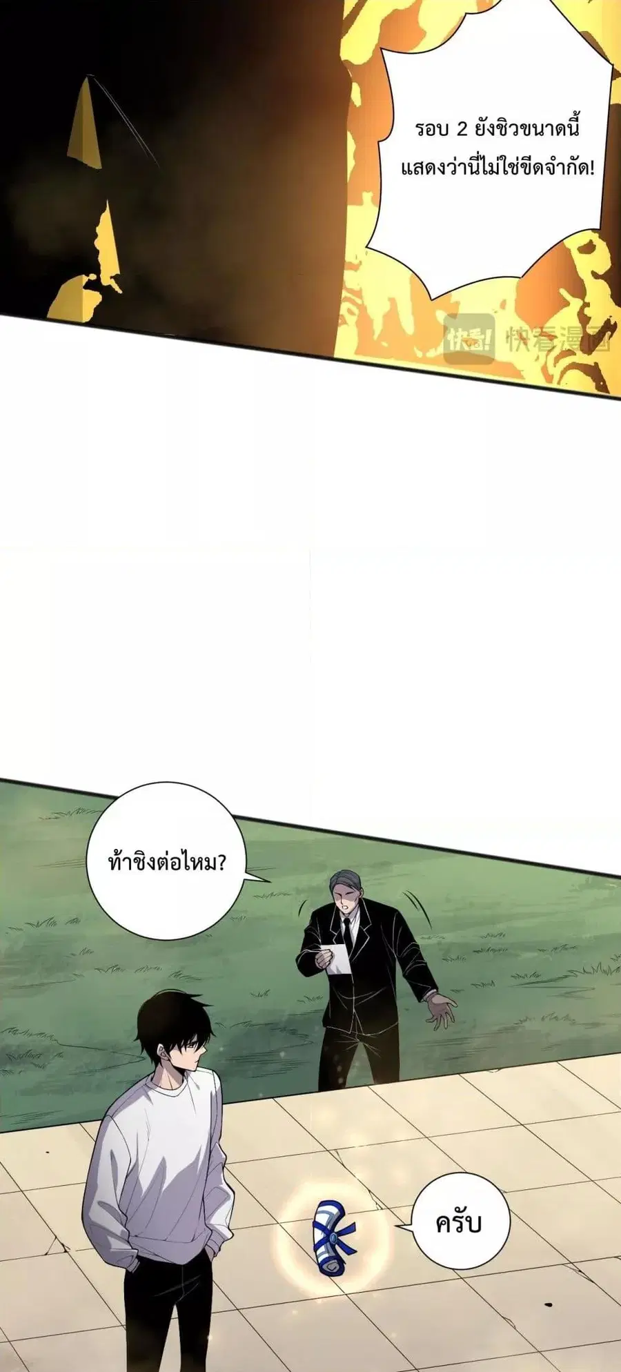 Necromancer King of The Scourge ตอนที่ 82 หน้า 11