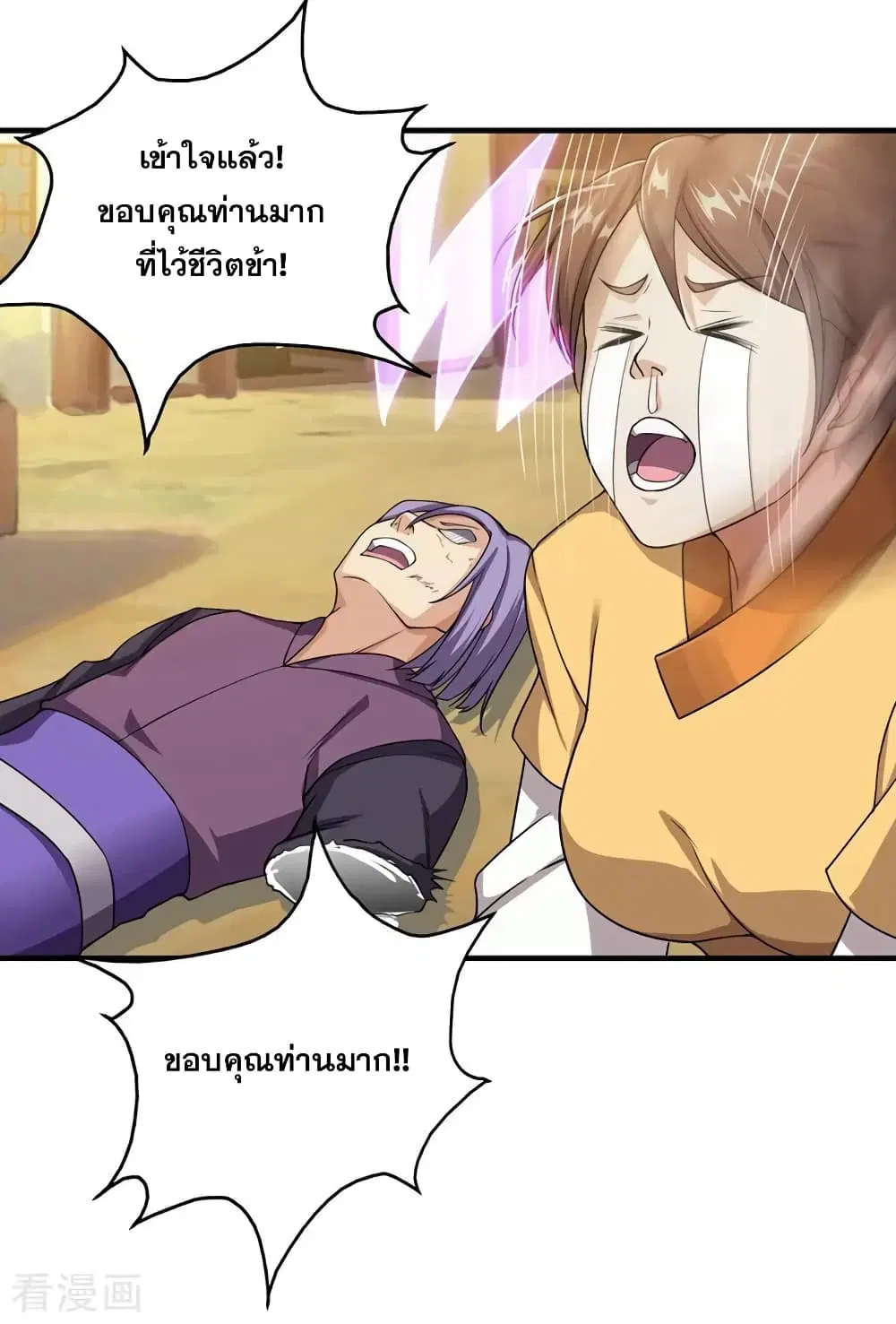 Matchless Emperor ตอนที่ 9 หน้า 22