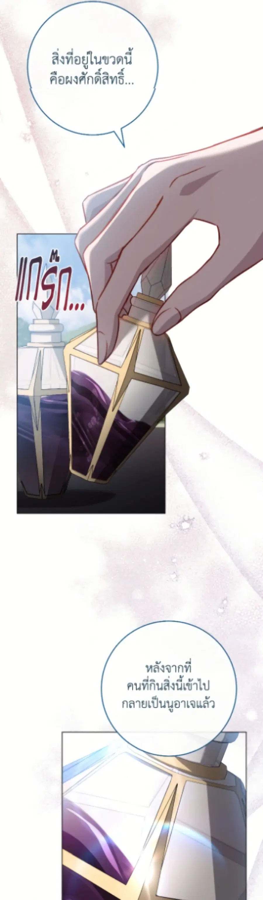 The Young Lady Is a Royal Chef ตอนที่ 182 หน้า 20