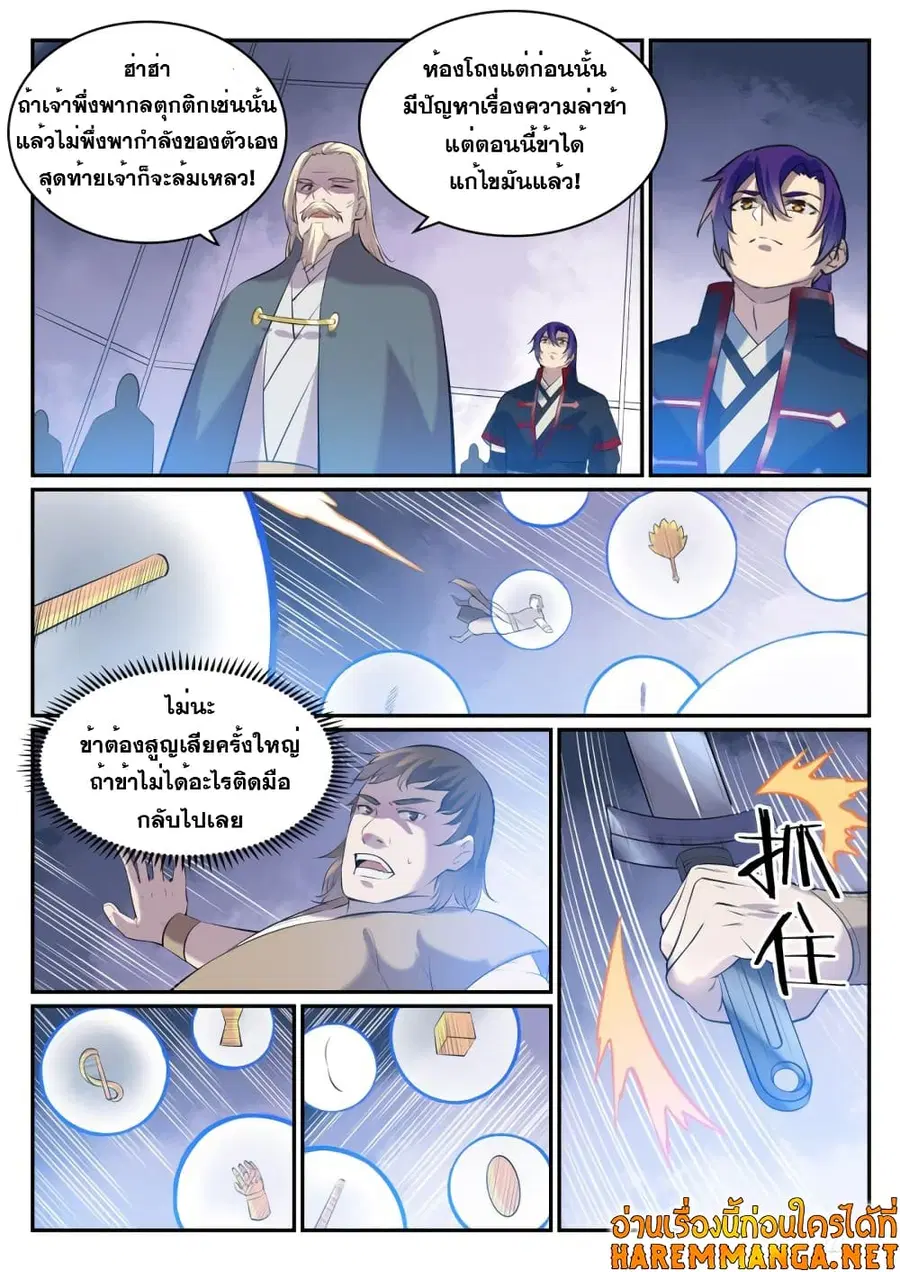 Bailian Chengshen ตอนที่ 507 หน้า 9