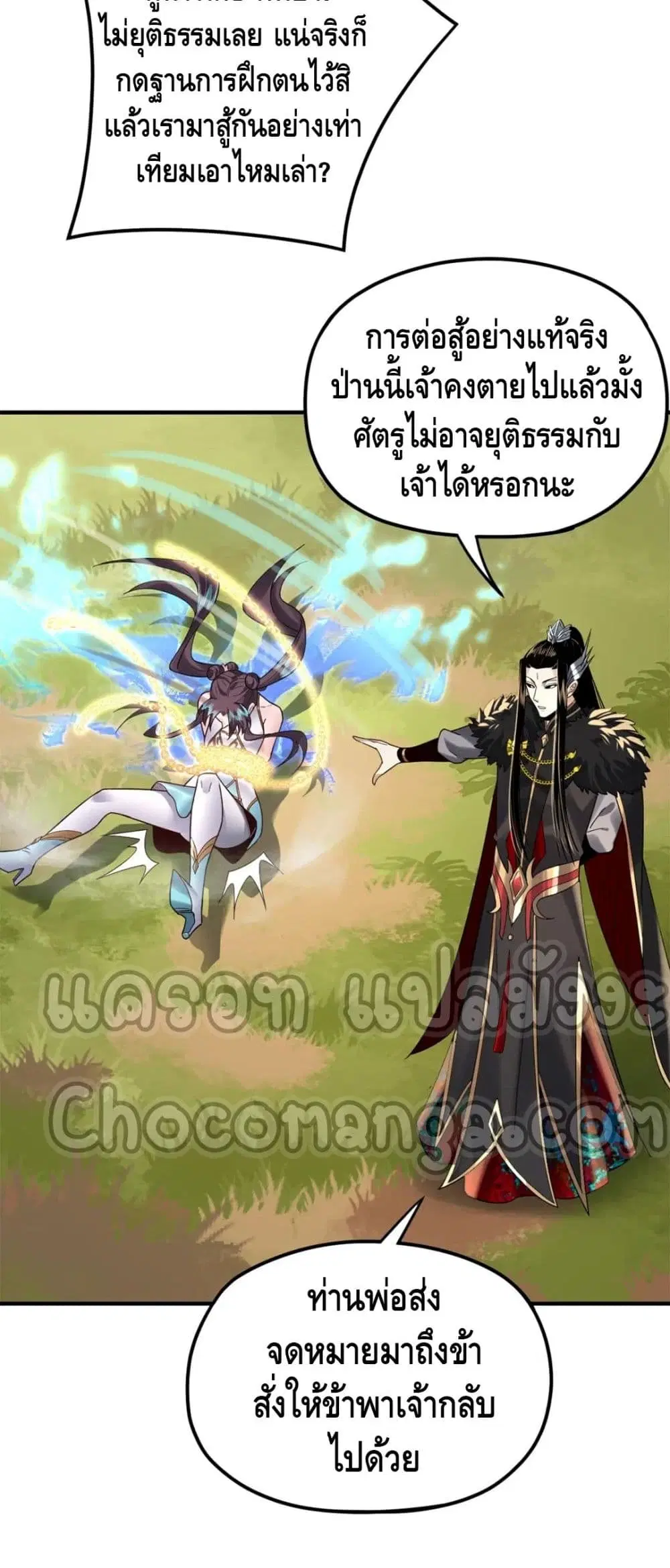 Villain is here ตอนที่ 90 หน้า 34