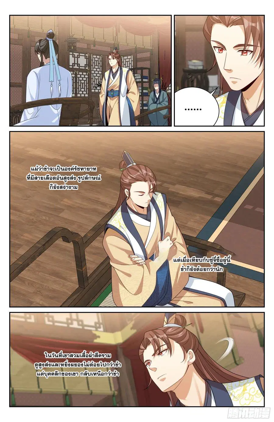 Nightwatcher ตอนที่ 525 หน้า 17