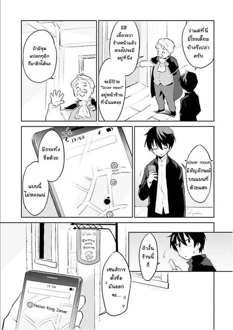 In Another World With My Smartphone ตอนที่ 1 หน้า 14