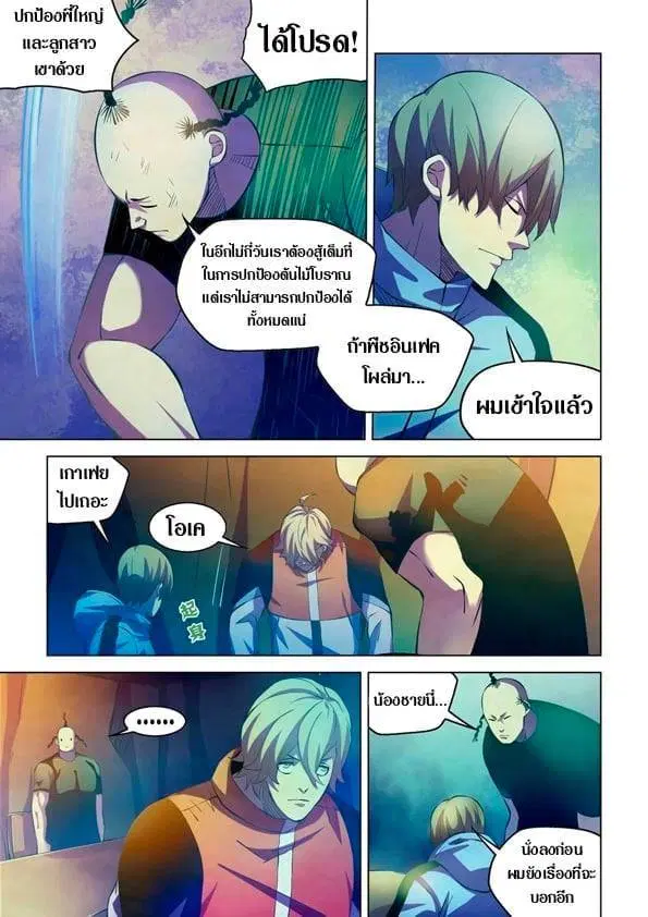 The Last Human ตอนที่ 226 หน้า 14