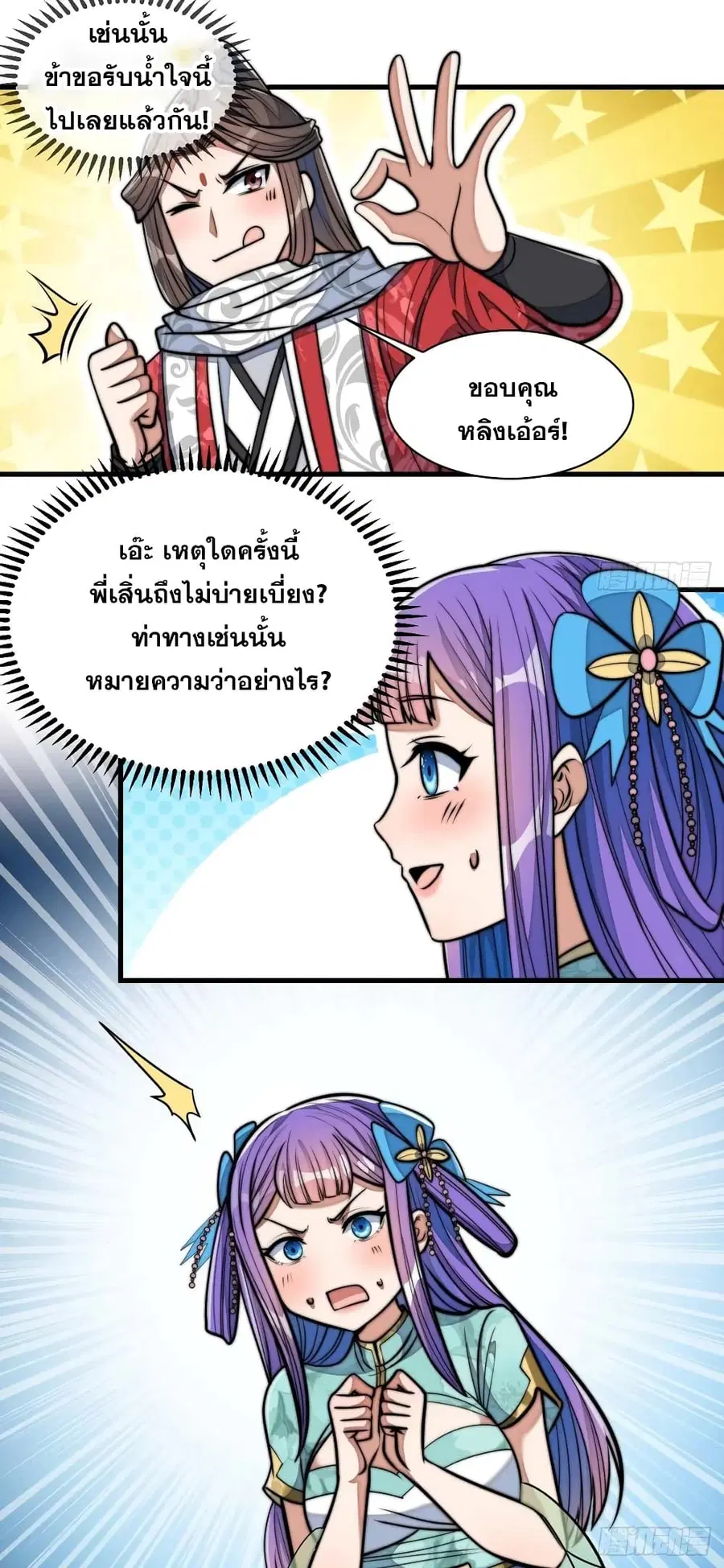 I’m Really Not the Son of Luck ตอนที่ 25 หน้า 52