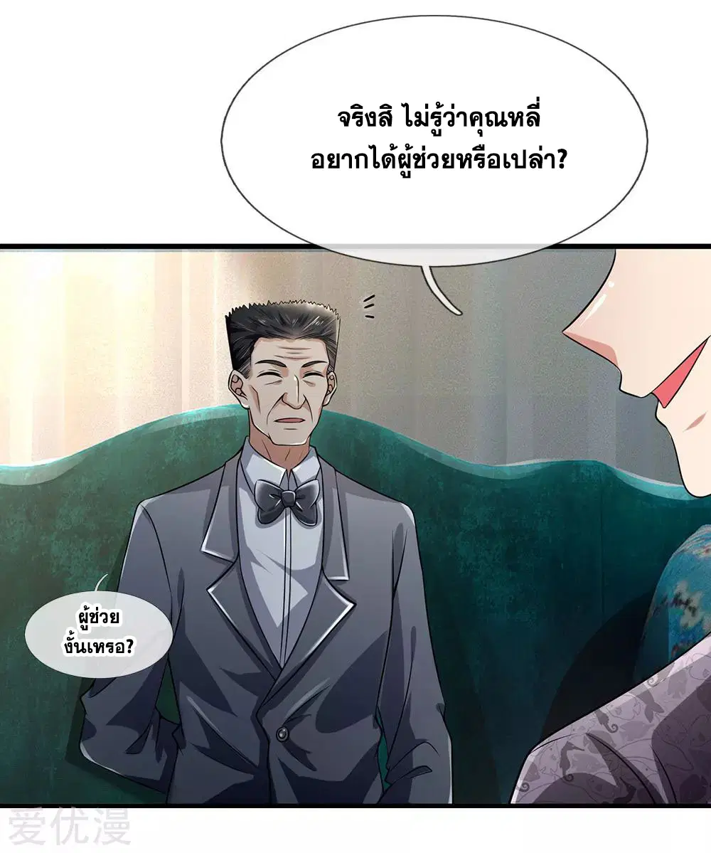 Dushi Zhi Ni Tianxian Zun ตอนที่ 147 หน้า 2