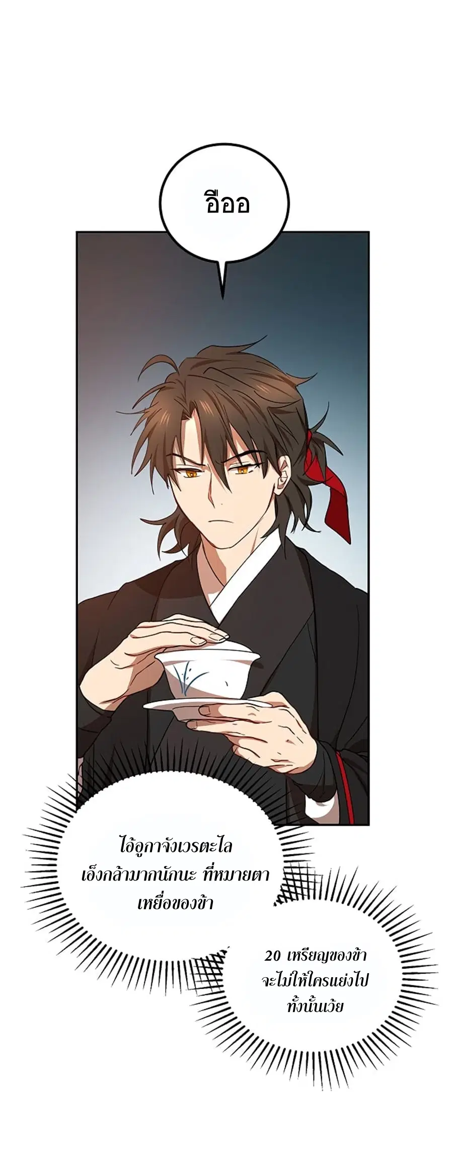 Path of the Shaman ตอนที่ 23 หน้า 31