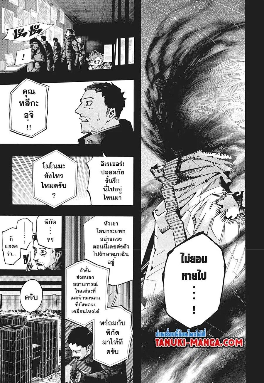 Boku no Hero Academia ตอนที่ 420 หน้า 5