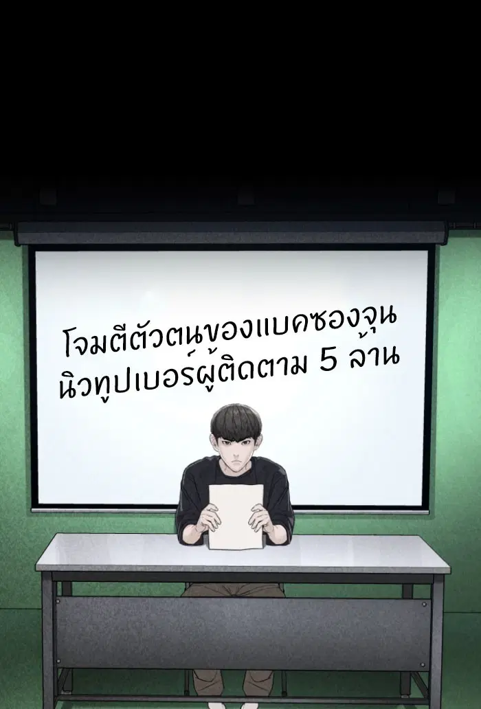 How to Fight ตอนที่ 120 หน้า 124