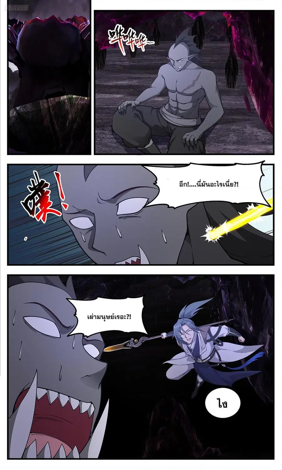Martial Peak ตอนที่ 3345 หน้า 10