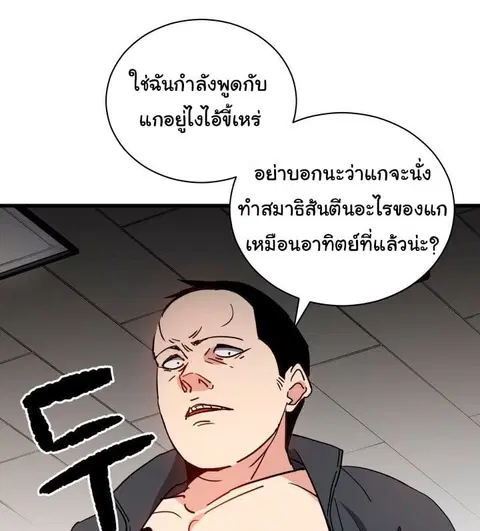 The Descent of the Demonic Master ตอนที่ 37 หน้า 58