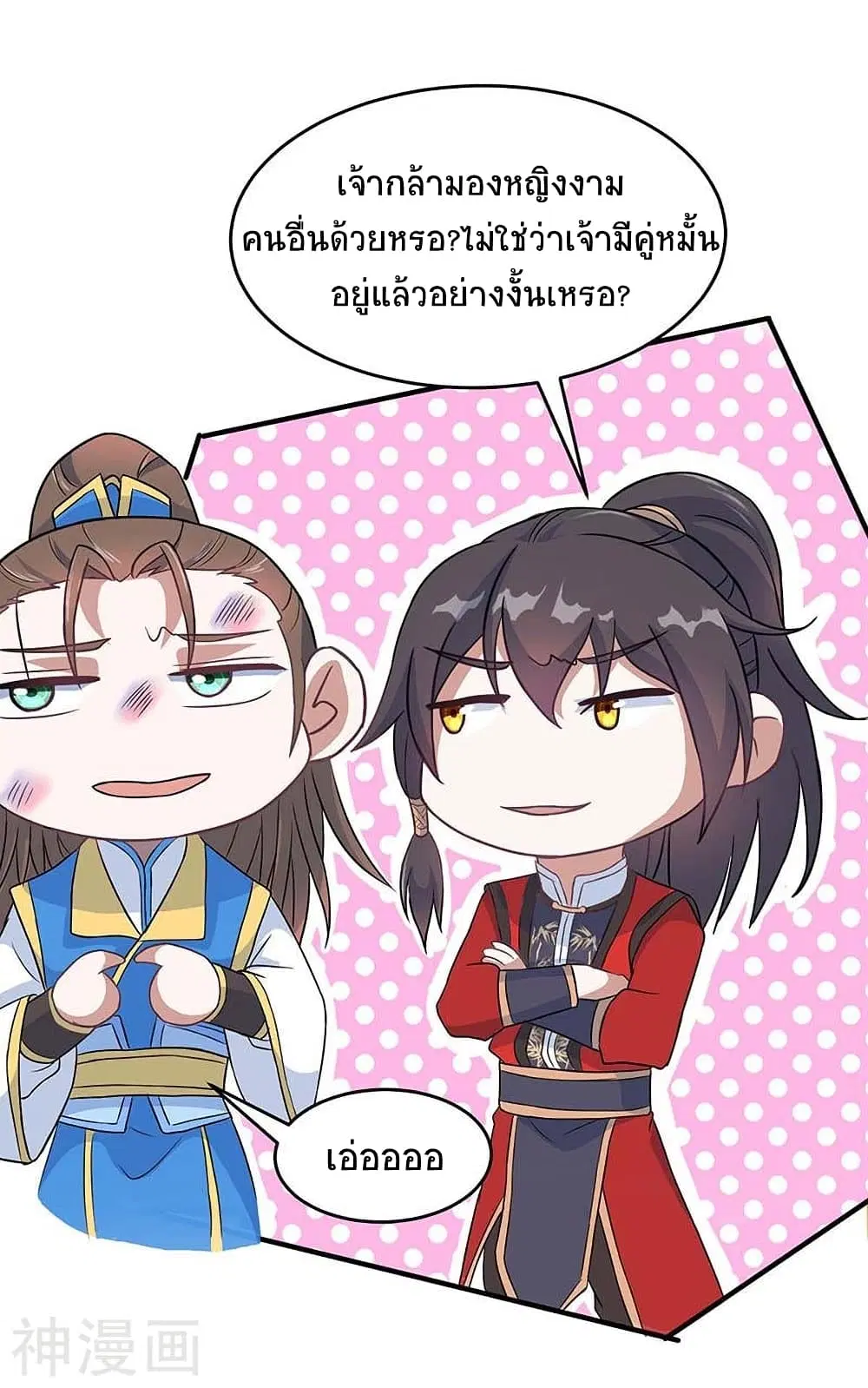 Return of Divine Emperor ตอนที่ 121 หน้า 21