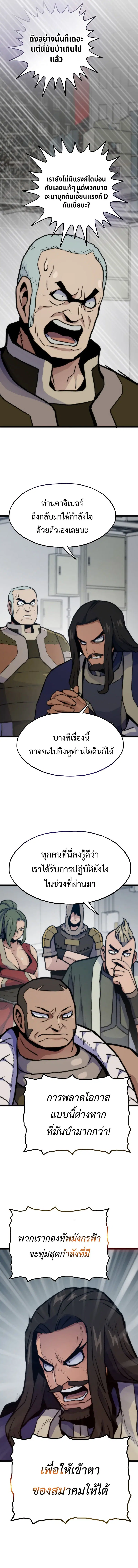 Past Life Returner ตอนที่ 102 หน้า 12