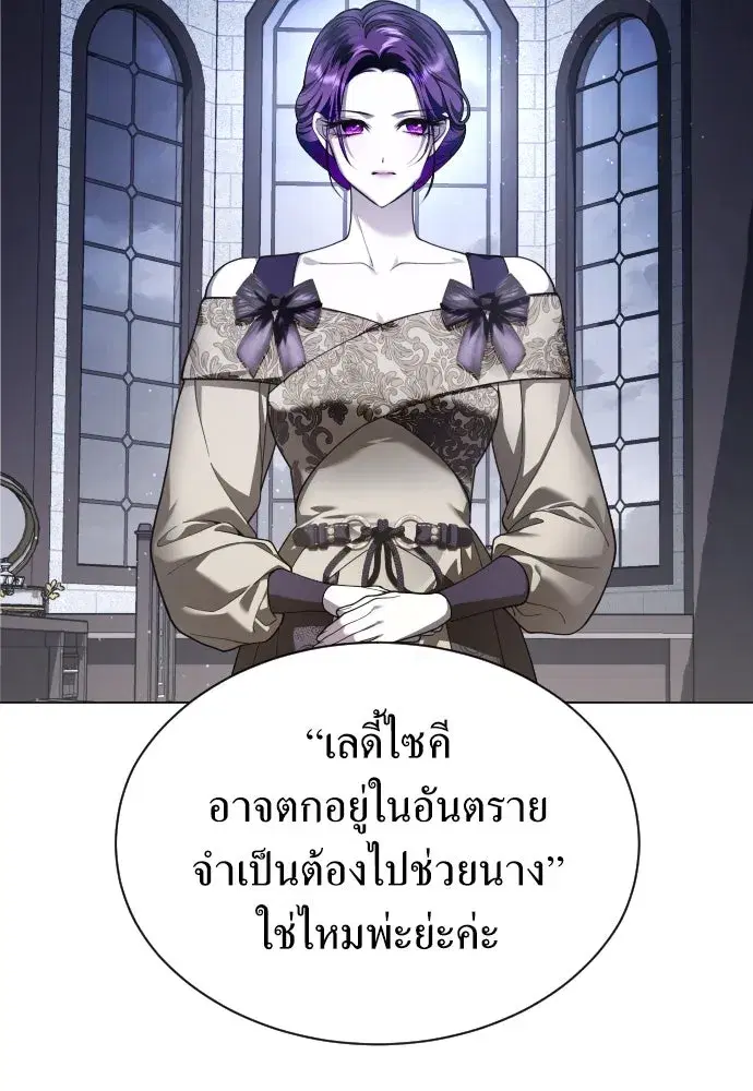 Your Throne ตอนที่ 259 หน้า 19