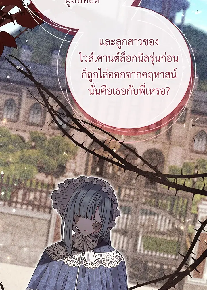 The Villain’s Match Is Too Perfect – คู่ดูตัวของนางร้ายเพอร์เฟกต์เกินไป ตอนที่ 20 หน้า 9