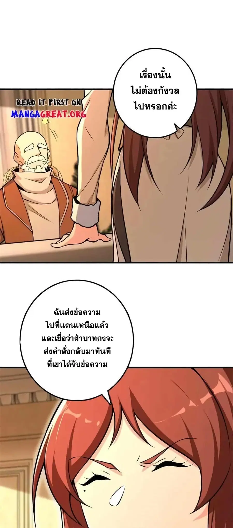 Release That Witch ตอนที่ 529 หน้า 27
