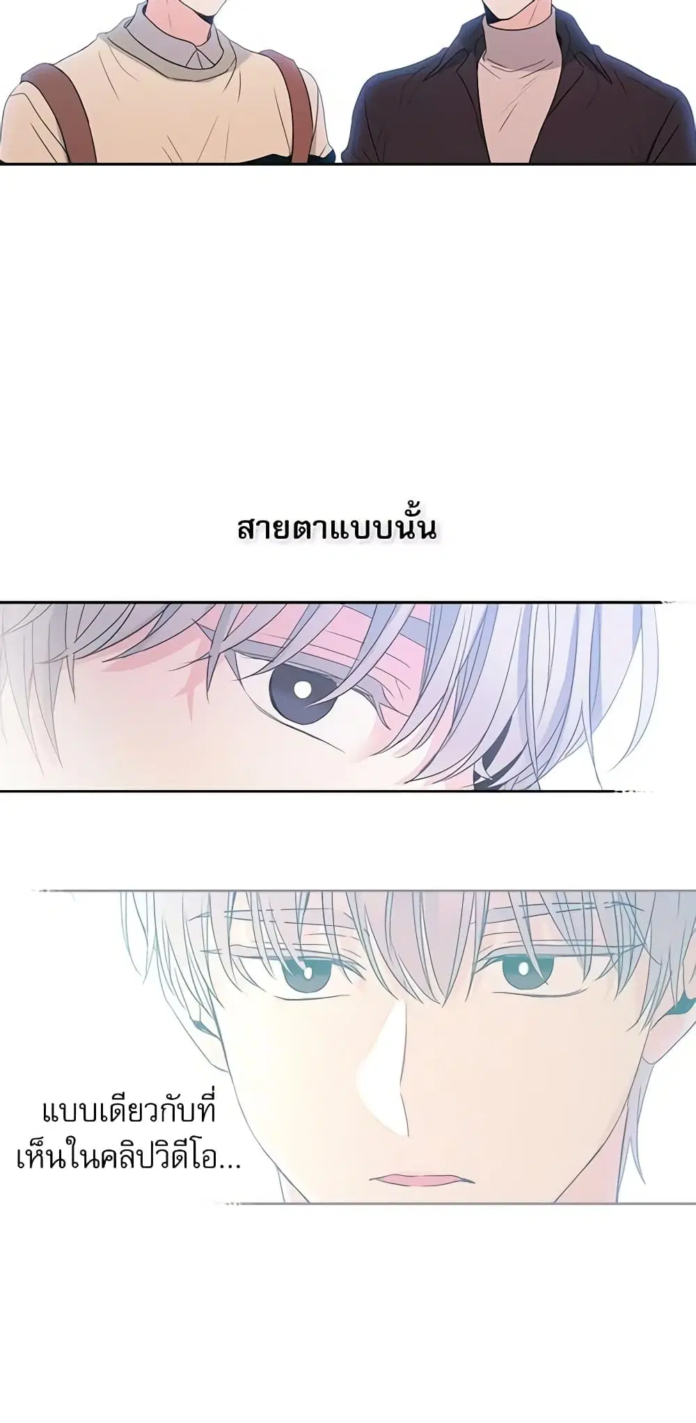 My Life as an Internet Novel ตอนที่ 70 หน้า 22